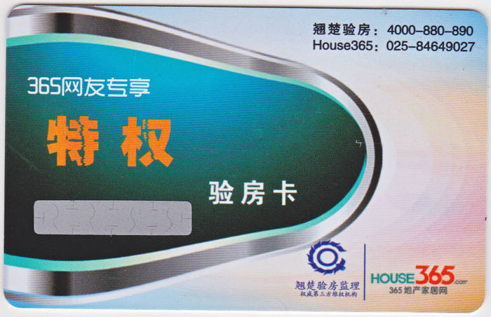 365驗(yàn)房卡