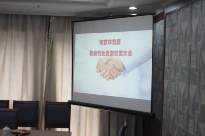 南京首屆驗(yàn)房交流會(huì)