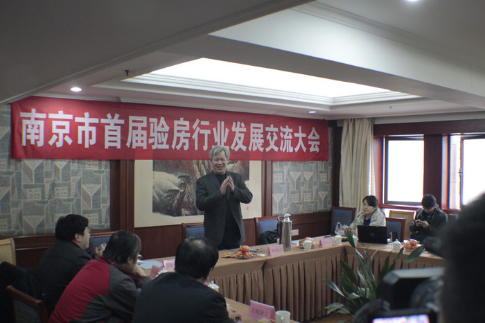 南京首屆驗(yàn)房交流會(huì)
