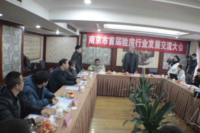 南京首屆驗(yàn)房交流會(huì)