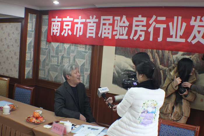 南京首屆驗(yàn)房交流會(huì)
