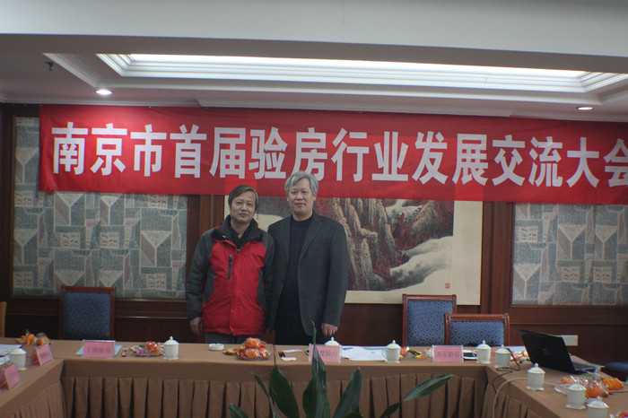 南京首屆驗(yàn)房交流會(huì)
