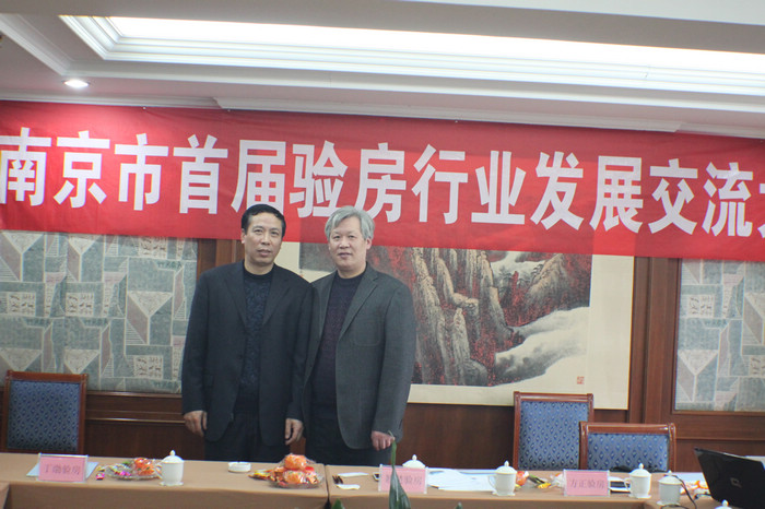 南京首屆驗(yàn)房交流會(huì)