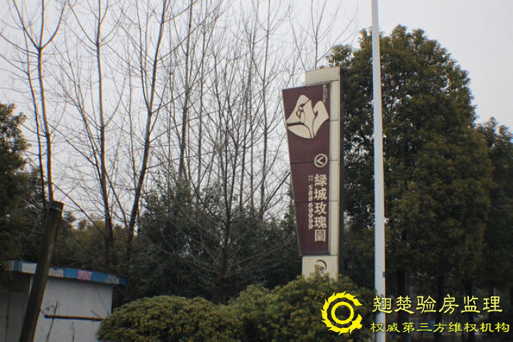 南京綠城頂級別墅交房委托查驗 綠城玫瑰園驗房