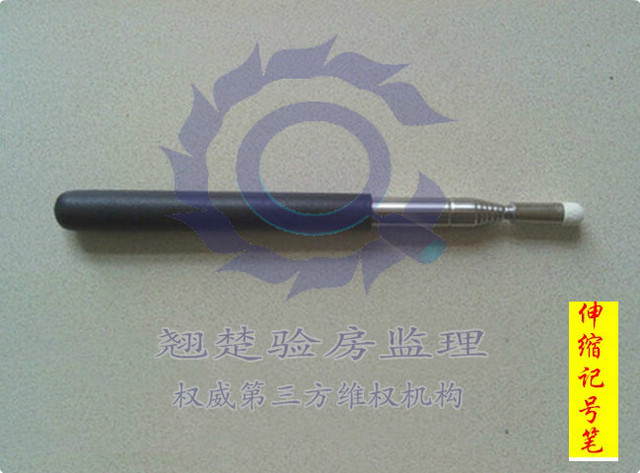 伸縮記號筆