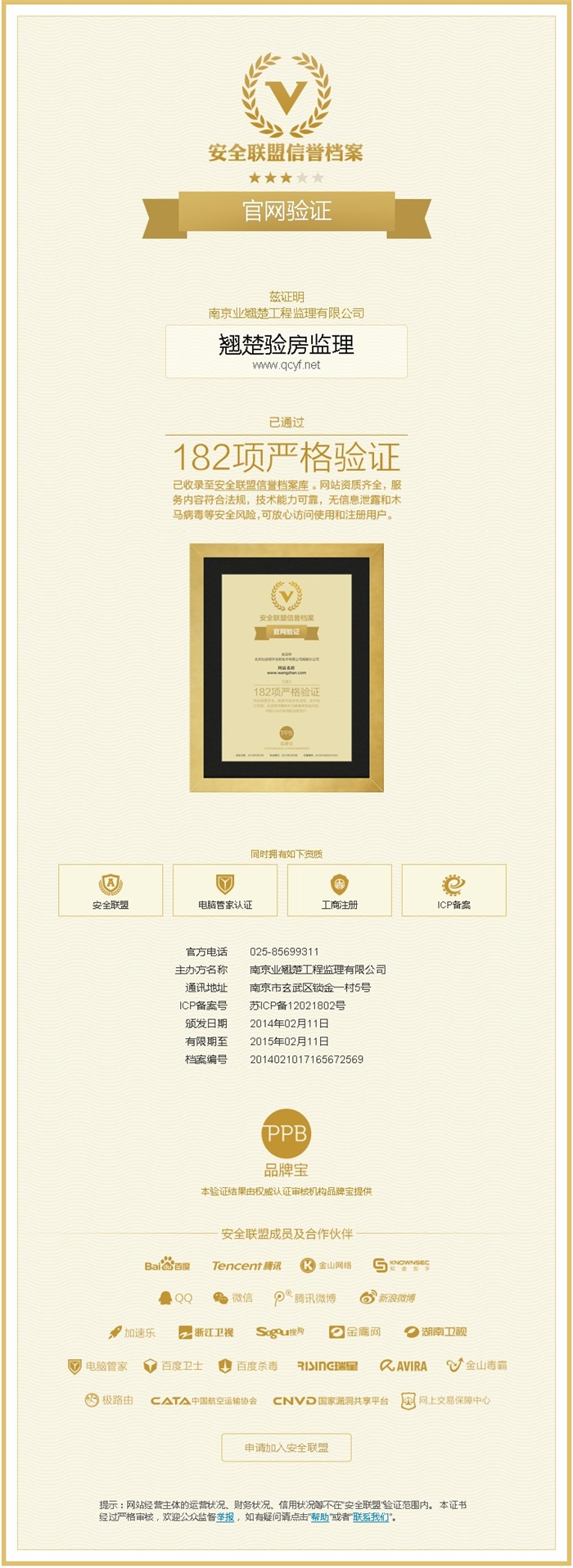 翹楚驗房官網認證