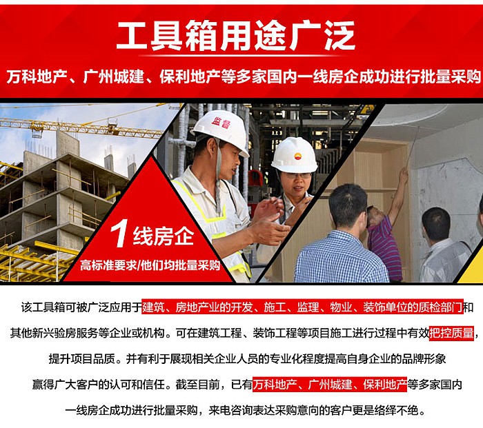 翹楚驗(yàn)房工具箱