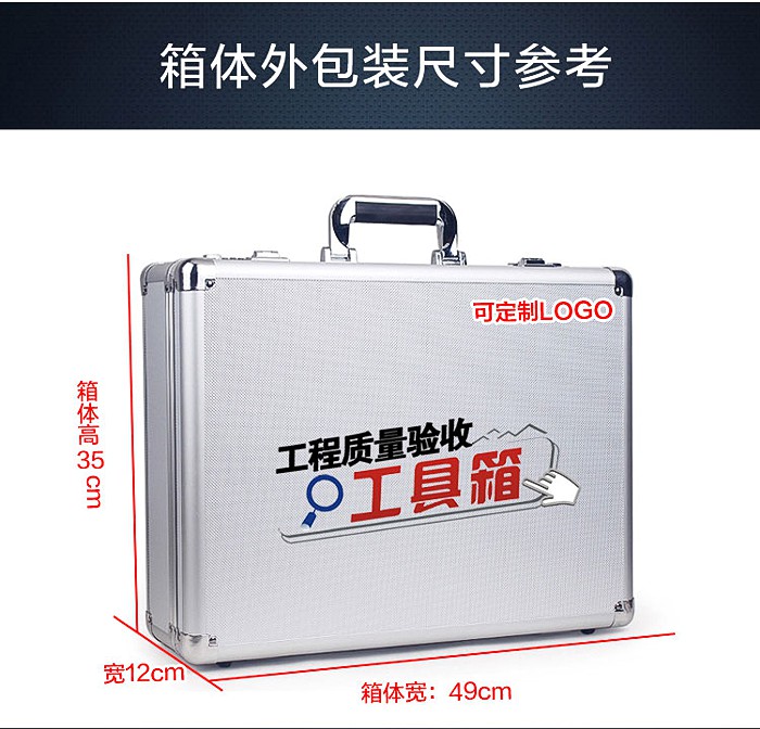 翹楚驗(yàn)房工具箱