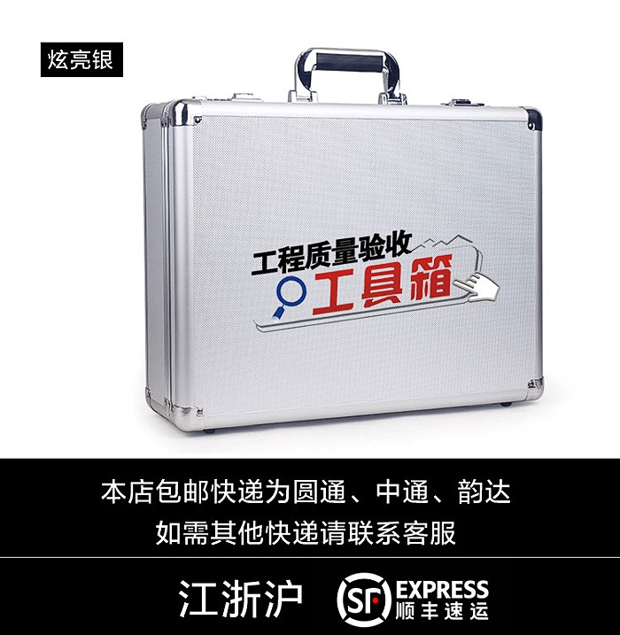 翹楚驗(yàn)房工具箱